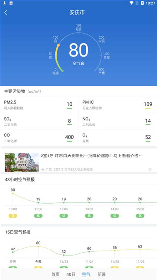 天气早知道app