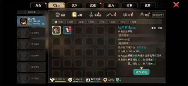 大侠立志传小米版