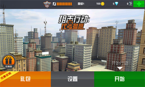 狙击行动代号猎鹰旧版本