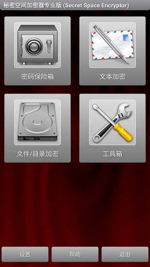 秘密空间加密器官方正版