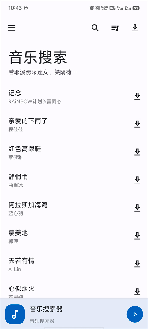 音乐搜索