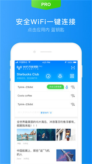 WiFi万能钥匙显密码版
