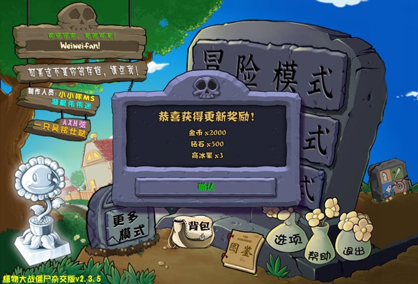 植物大战僵尸手机杂交版