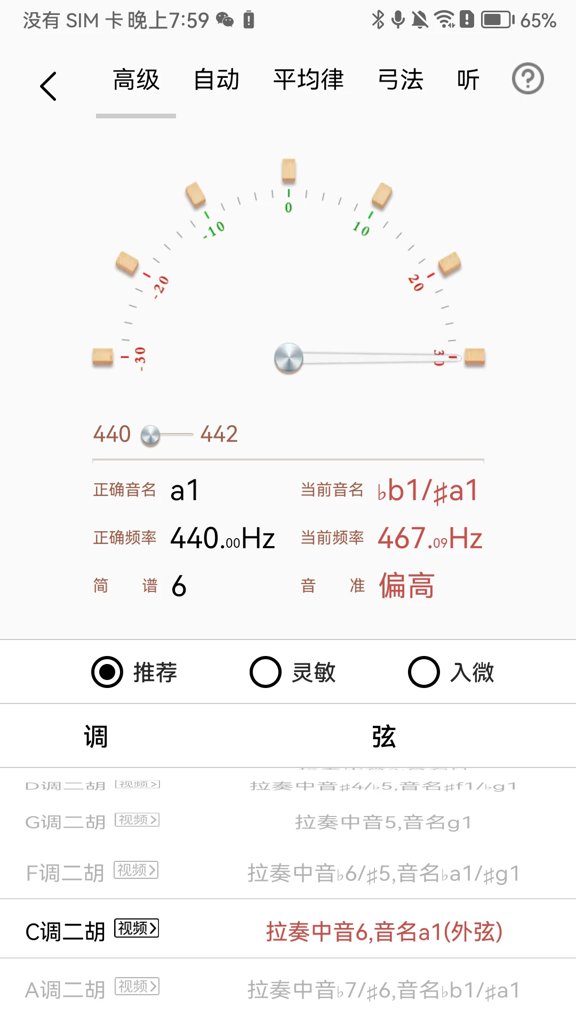 律动二胡调音器 律动二胡调音器