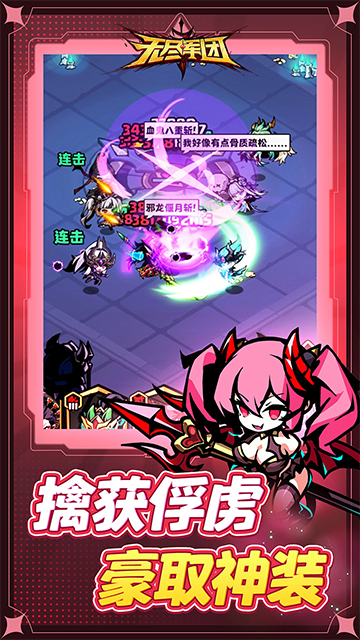 无尽军团