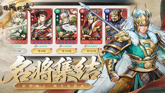 百战群英