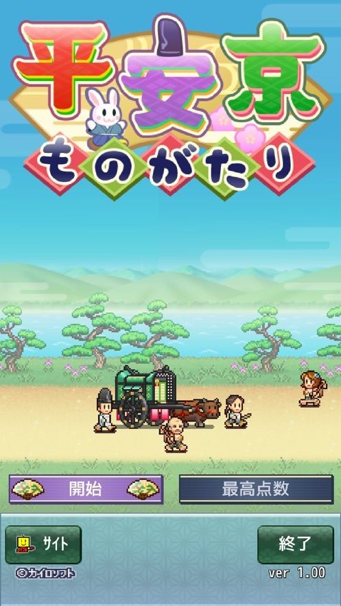 平安京物语安卓最新版