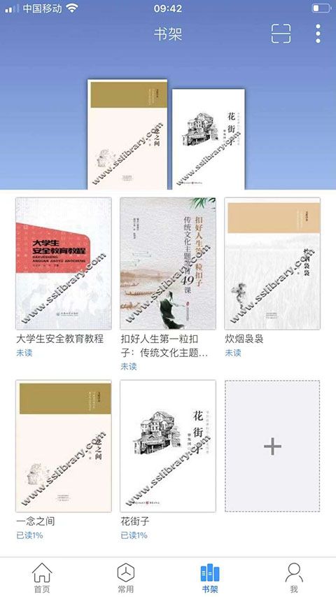 超星移动图书馆(手机阅读平台)