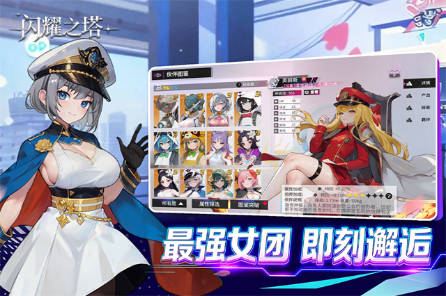 闪耀之塔