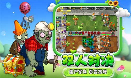 植物大战僵尸2026最新版