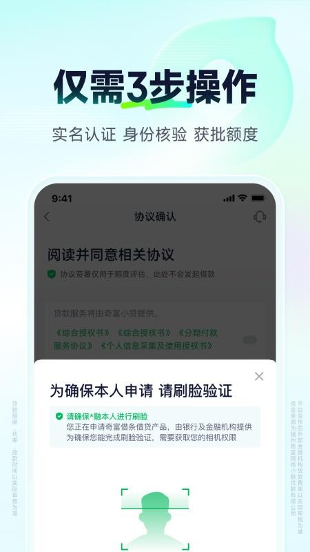 奇富借条