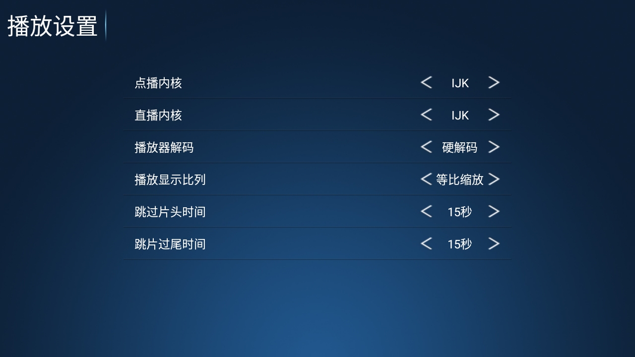 怡家影视TV版电视盒子APP
