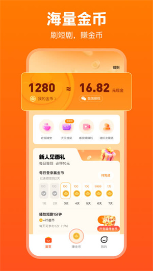 全民短剧免费版