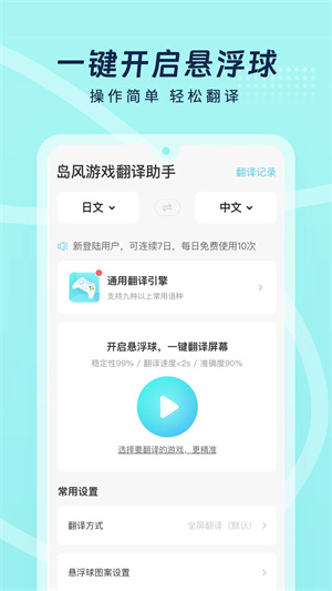 岛风游戏翻译极速版
