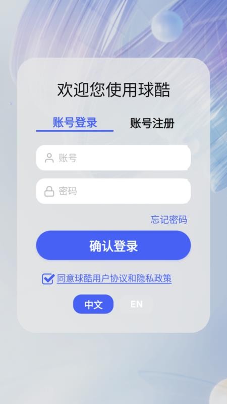球酷