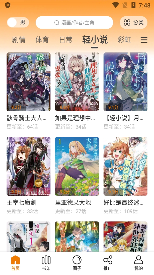 包子漫画免费漫画app最新版