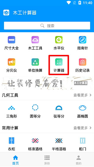 木工计算器