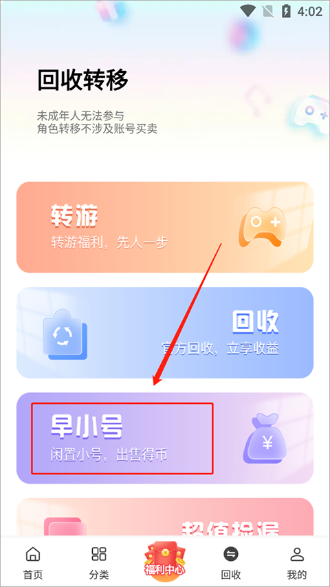 早游戏