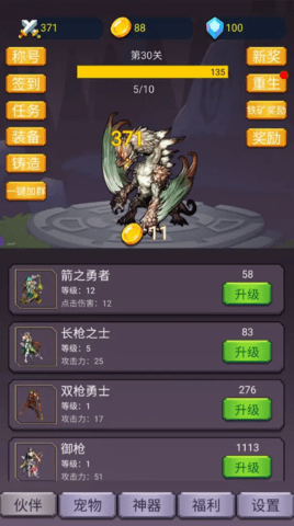 转生勇者打魔王免广告版