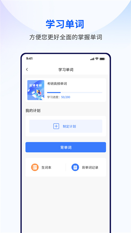 润博考研最新版