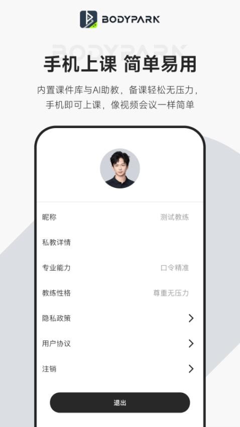 BodyPark教练端