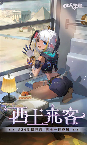 非人学园九游版