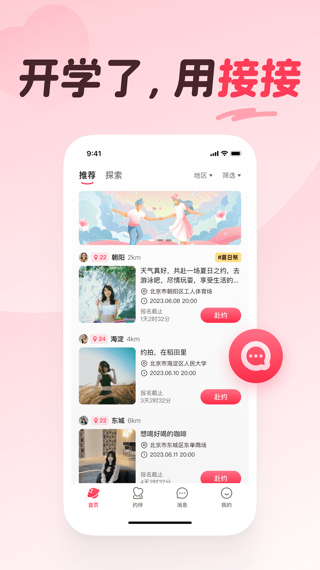 接接