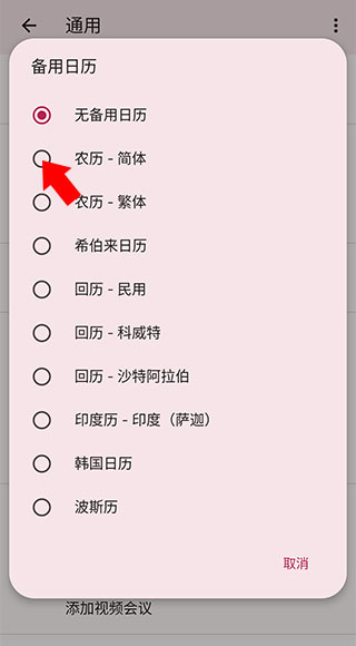 Google日历