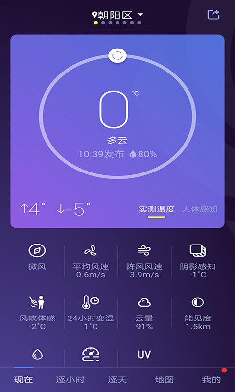 中国天气v8.4.7安卓版
