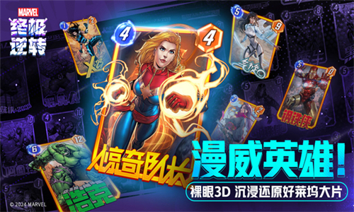 漫威终极逆转官服