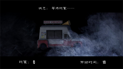恐怖冰淇淋联机版(多人联机)