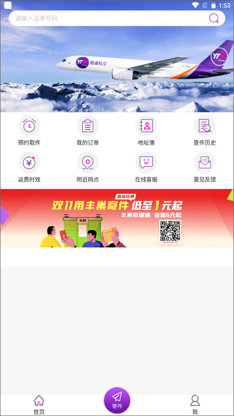 圆通速递