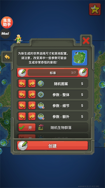 上帝沙盒模拟器全物品解锁中文版