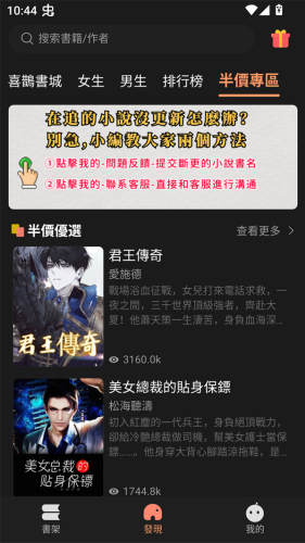 喜鹊小说安卓版