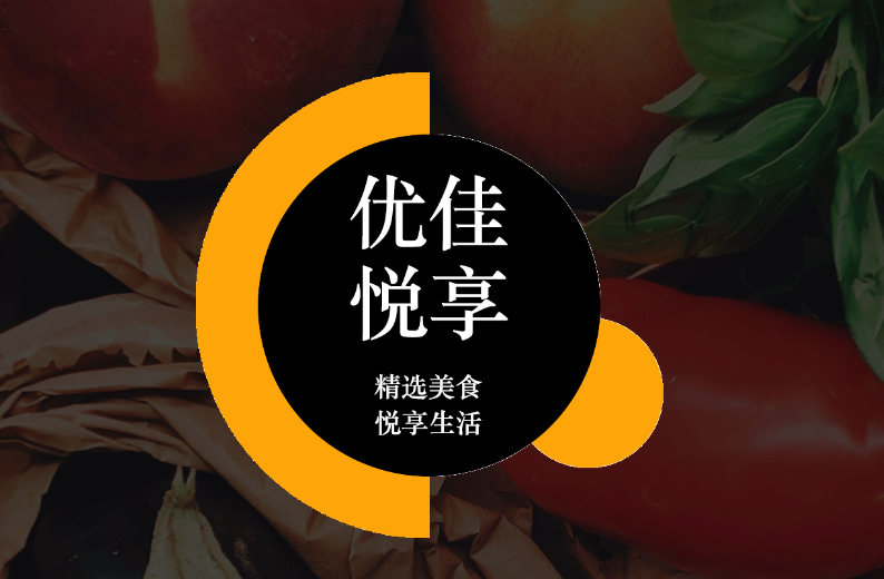 优佳悦享