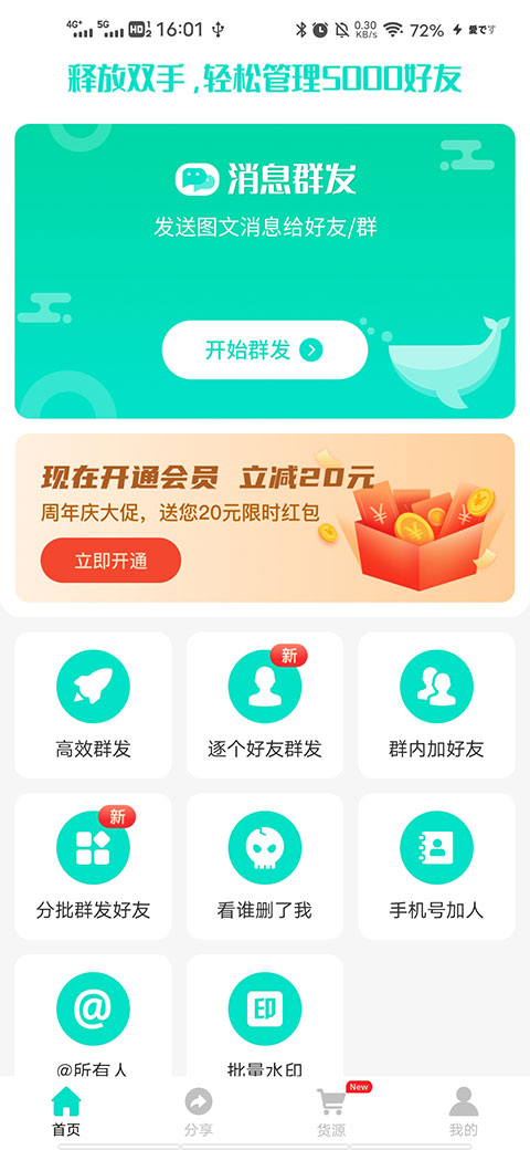 消息群发助手