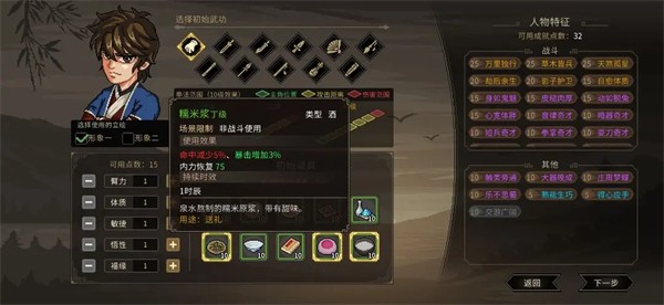 大侠立志传小米版