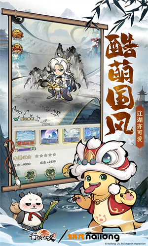 行侠仗义五千年国服