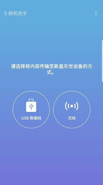 三星s换机助手