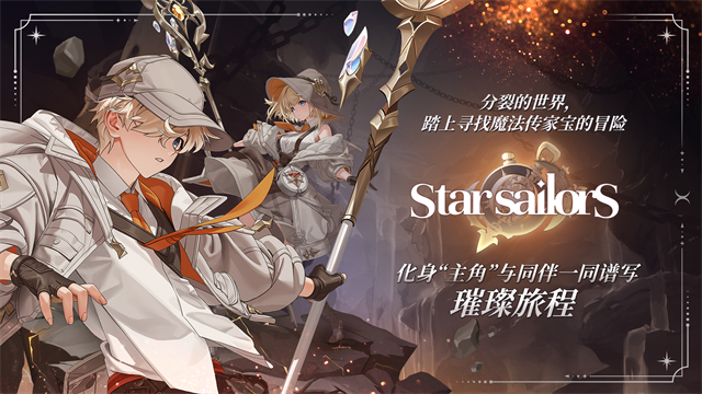 星际水手