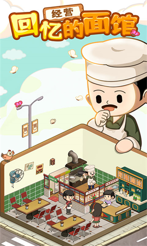爸爸的面馆手机版