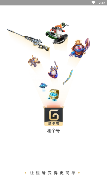 租个号