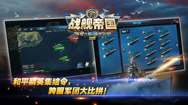 战舰帝国华清版