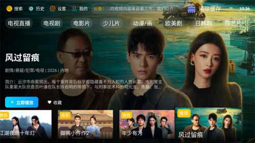 新非凡影视TV电视版