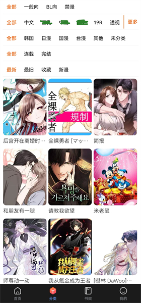 漫蛙Manwa漫画