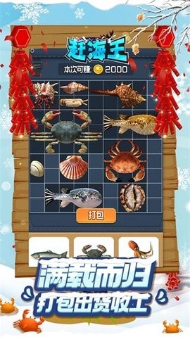 赶海王最新版