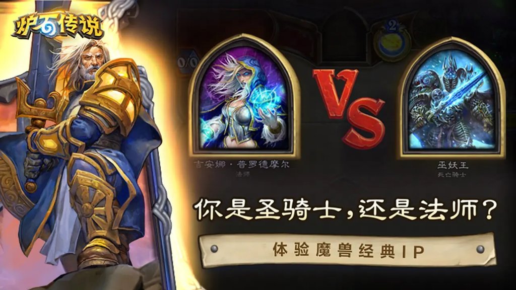 炉石传说国服最新版 炉石传说国服最新版