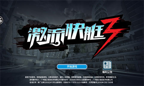 激流快艇3国际版