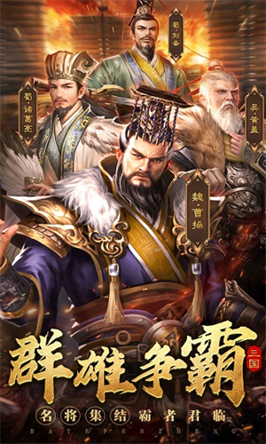 霸业纷争手游