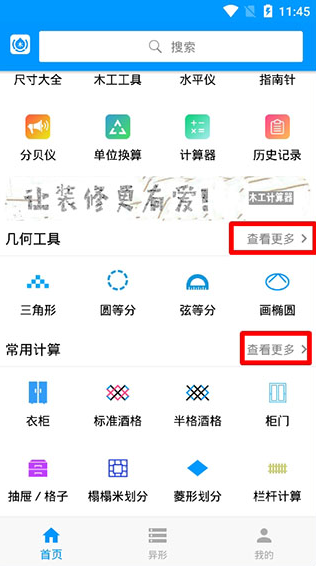 木工计算器